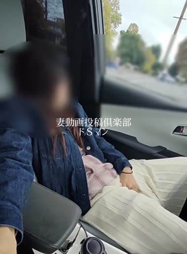 熟女妻の喘ぎ声（車内）