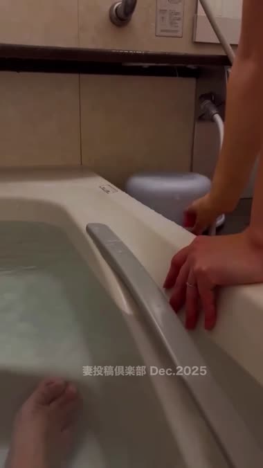 普通の主婦の普通の入浴