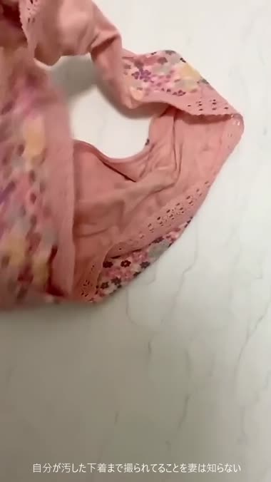 妻は(多分)知らない