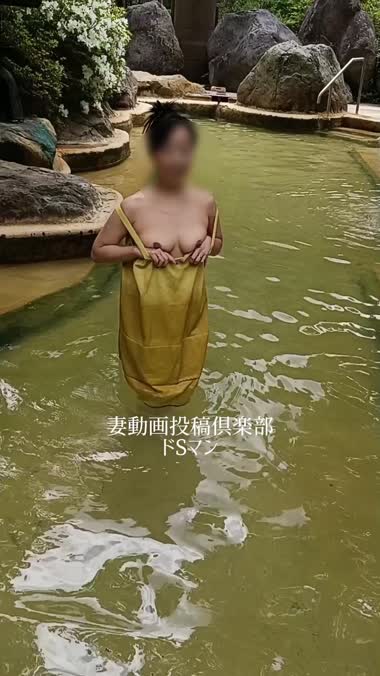 熟女妻　混浴露天風呂にて