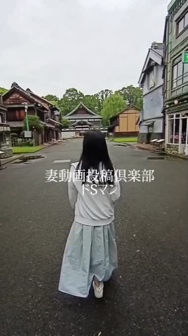 熟女妻　東京デート（エロ無し）