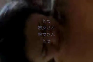 熟女さん