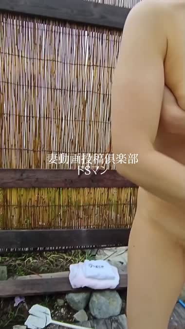熟女妻　混浴露天風呂にて