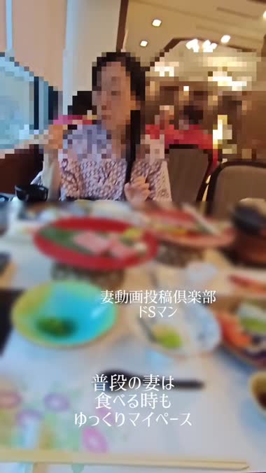 熟女妻　ショート動画