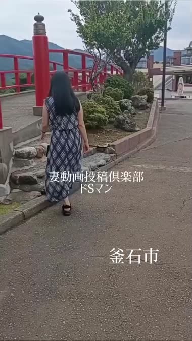 熟女妻　岩手旅行　総集編