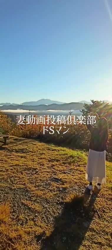 熟女妻　紅葉　日帰り旅行