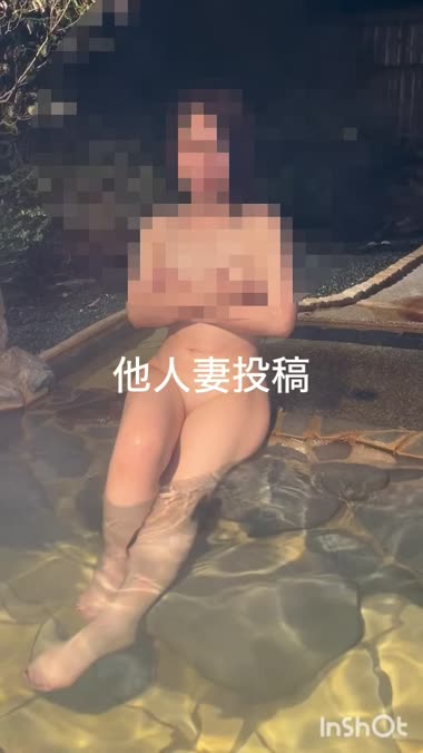 混浴も良いかも♨️