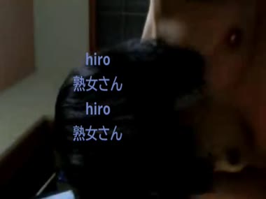 熟女さん